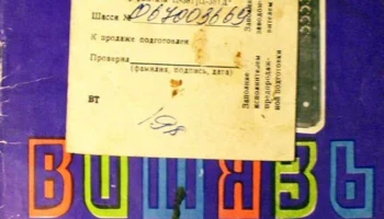 Витязь Ц-381/Д (1985) 4