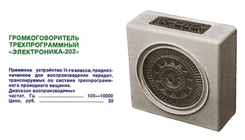 Электроника-202 (1983) 1