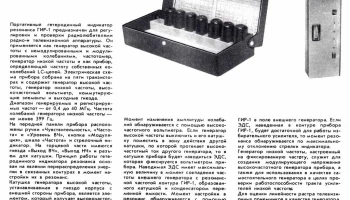 ГИР-1 (1973) 2