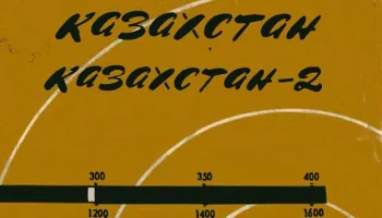Казахстан (1963) 6
