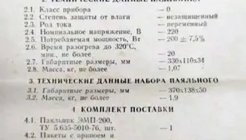 Набор паяльный ЭРА (1977) 0