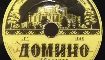 Промкомбинат Сталинского района города Минска (1956) 8