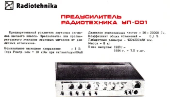 Радиотехника УП-001-стерео (1985) 1