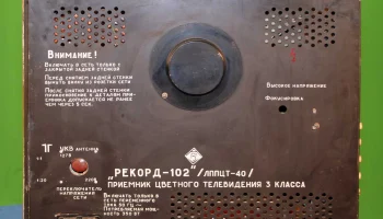 Рекорд-101 (1968) 9