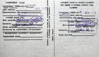 Рондо-201 (1972) 5