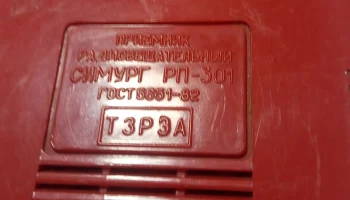 Симург РП-301 (1989) 6