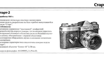 Старт-2 (1961) 1