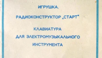 Старт-9069 1