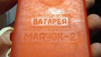 Водоактив. батарея "Маячок-2" (1967) 0