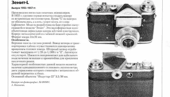 Зенит-L (1955) 1