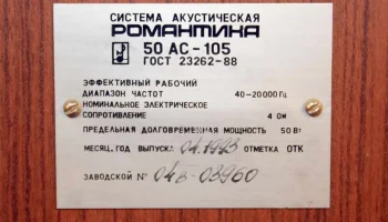 50АС-105 (1988) 4