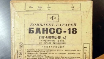 БАНСС-18 (1950) 0