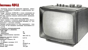 Электроника-404/Д (1977) 6