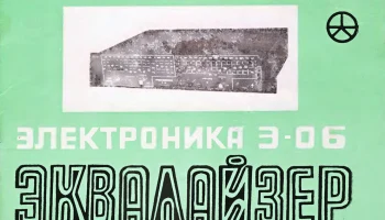 Электроника Э-06 (1987) 0