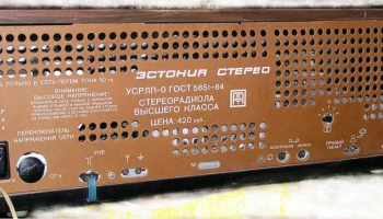 Эстония-Стерео (1970) 13