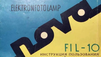 ФИЛ-10 (1963) 1