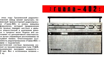 Гиала-402 (1971) 0