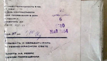 Изоортохроматические 9х12 см (1964) 5
