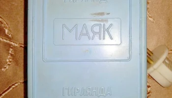 Маяк (1992) 3