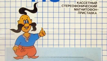 Маяк МП-140-стерео (1988) 2