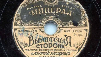 Объединённые артели "Минерал" и "Пластмасс" (1947) 7