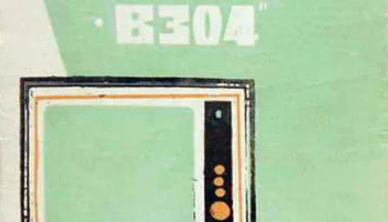 Рекорд В-302 (1970) 6