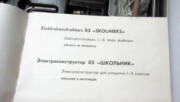 Школьник-3 (1988) 10