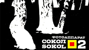 Сокол-2 (1977) 1