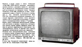 Старт-308 (1971) 2