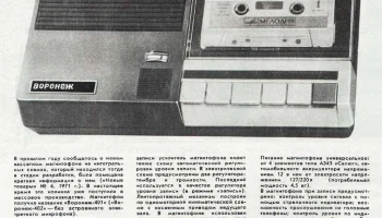 Воронеж (1971) 2