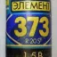373 R20S (1987)