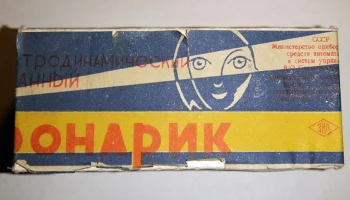 Б-44 (1970) 3
