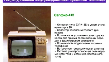 Сапфир-412/Д (1986) 2