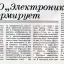 Электроника ИМ-27 (1990)