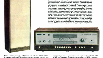 Эстония-Стерео (1970) 1
