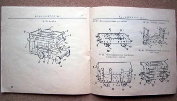 Конструктор №1 (1975) 2
