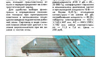 Корвет-248-стерео (1986) 2