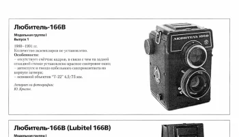 Любитель-166 (1976) 2