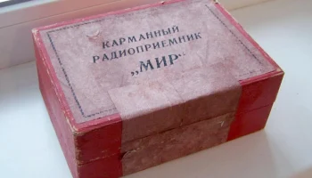 Мир (1962) 10