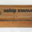 Набор паяльный ЭРА (1979)
