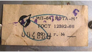 Нота-М (1969) 13