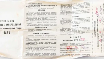 ПГУ-2 (1972) 0