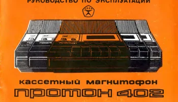 Протон-402 (1981) 13