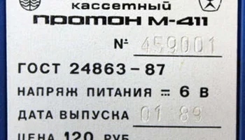 Протон-411 (1987) 20