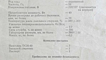 ПСН-40 (1969) 0