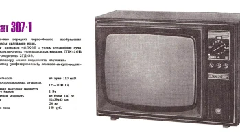 Рассвет-307 (1977) 4