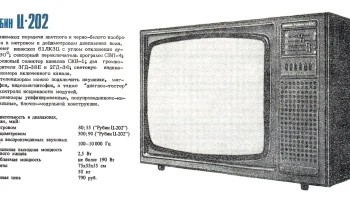 Рубин Ц-202 (1980) 3
