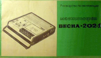 Весна-202-1 (1983) 1