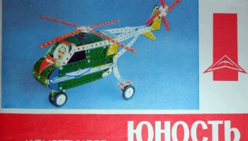Юность-3 (1985) 1