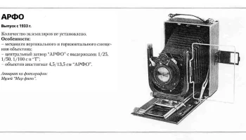 АРФО (1933) 0